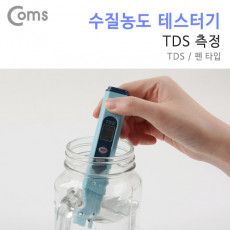 테스터기 수질 농도 TDS측정 TDS-02