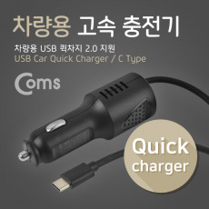 차량용 고속 충전기 USB 3.1 Type C 퀵차지 QC 2.0 지원 2.0A 스프링 C타입 시가잭 시거잭 스마트폰 태블릿