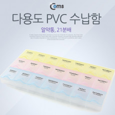 다용도 PVC 수납함 알약통 21칸 분배 분할 정리박스 보관 케이스 비즈 알약 공구 메모리카드 등