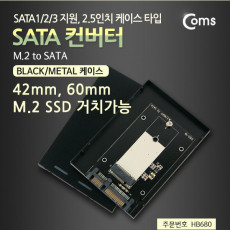 SATA 변환 컨버터 M.2 NGFF SSD KEY B M to SATA 22P 2.5형 알루미늄 케이스 가이드