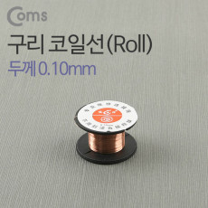 구리 코일선 Roll 0.10mm 점프와이어 납땜 구리선