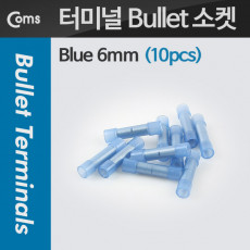 Bullet 소켓 10pcs Blue 6mm Blue