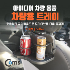 차량용 멀티 트레이 받침대 거치대 - 헤드레스트 거치