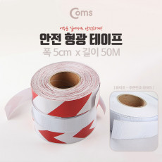 안전 형광테이프 화이트 5cm x 50M 반사 스티커 - 흰색 육각도트