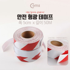 안전 형광테이프 사선 Red 5cm x 50M 반사 스티커 - 사선 빨강 흰색 육각도트