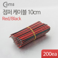 점퍼 점퍼선 케이블 묶음 200ea Black-Red 2선 10cm