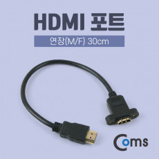 HDMI 연장젠더 케이블 30cm 브라켓 연결용 고정형