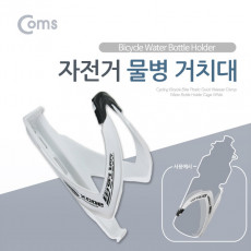 자전거 물통 물병 거치대 보틀 케이지
