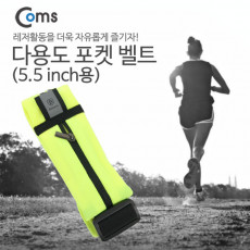 다용도 포켓 벨트 5.5 형용