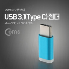 USB 3.1 Type C 젠더 마이크로 5핀 to C타입 Micro 5Pin Blue