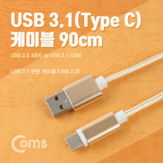 USB 3.1 Type C 케이블 90cm USB 2.0 A to C타입