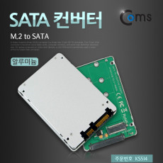 SATA 변환 컨버터 M.2 NGFF SSD KEY B M to SATA 22P 2.5형 알루미늄 케이스 가이드