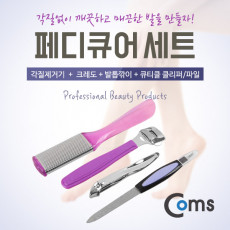 특가 페디큐어 세트 발관리 손발톱 미용 네일 각질 제거 큐티클