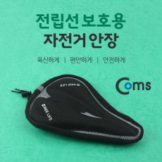 자전거 안장 쿠션 커버 푹신