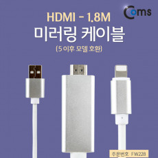 IOS 8Pin 8핀 MHL 미러링 케이블 HDMI 1.8M A사 Phone 5 이후 모델 호환