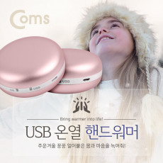 USB 온열 핸드워머 Rose gold 배터리 내장 손난로 발열 미니 소형