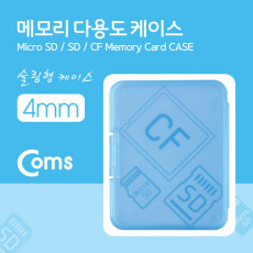 다용도 메모리 카드 케이스 50x65mm SD메모리 케이스 4mm 블루