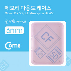 다용도 메모리 카드 케이스 50x65mm SD메모리 케이스 6mm 핑크