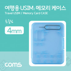 여행용 유심메모리 케이스 50x65mm 핀셋 USIM 블루