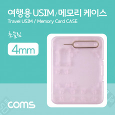 여행용 유심메모리 케이스 50x65mm 핀셋 USIM 핑크