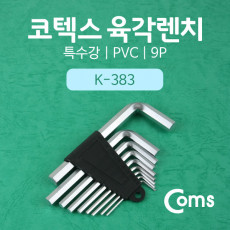 코텍스 육각렌치 9P 특수강 PVC