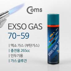 엑소 가스 GAS 부탄가스 충전용 265cc 인두기용 가스글루건