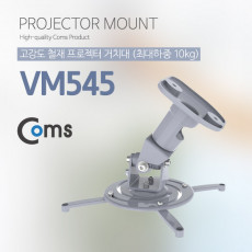 프로젝터 거치대 천장거치 최대하중-10kg Silver 컬러