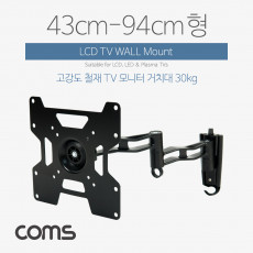 LCD 모니터 거치대 43-94cm형 최대하중-30kg 삼관절형 모니터 암 마운트