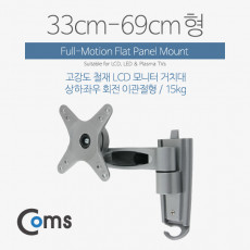 LCD 모니터 거치대 33-69cm형 최대하중-15kg 이관절형 모니터 암 마운트