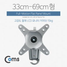 LCD 모니터 거치대 33-69cm형 최대하중-15kg 회전 모니터 암 마운트