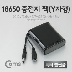 18650 충전지 팩 Y자형 DC12V 2.6Ah 3.7V 2600mA 3ea