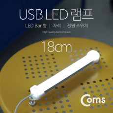 USB 램프 LED 바 18cm LED 라이트