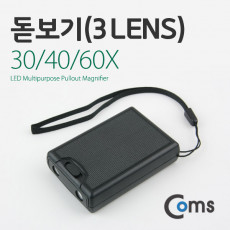 30배율 40배율 60배율 3렌즈 돋보기 확대경 30X 40X 60X 백색LED 형광UV 위폐감지