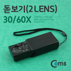 30배율 60배율 2렌즈 돋보기 확대경 30X 60X 백색LED 형광UV 위폐감지