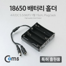 배터리 홀더 18650 4구 DC 5.5 MF 15cm Y형 Plug Jack