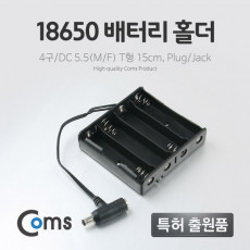 배터리 홀더 18650 4구 DC 5.5 MF 15cm T형 Plug Jack