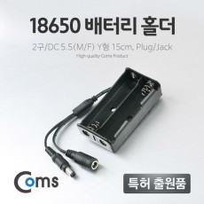 배터리 홀더 18650 2구 DC 5.5 MF 15cm Y형 Plug Jack