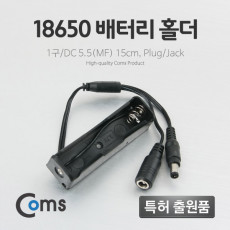 배터리 홀더 18650 1구 DC 5.5 MF 15cm Y형 Plug Jack