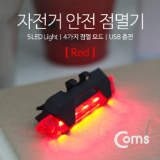 자전거 안전 점멸기 후미등 후방 부착 LED 램프 라이트 Red