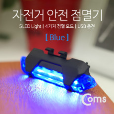 자전거 안전 점멸기 후미등 후방 부착 LED 램프 라이트 Blue