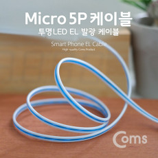 특가 USB Micro 5Pin 케이블 1M LED Light EL 발광 USB 2.0A M Micro USB M Micro B 마이크로 5핀 안드로이드
