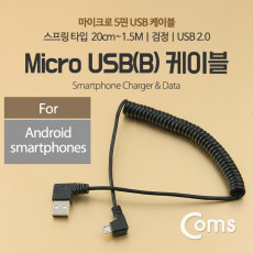 USB Micro 5Pin 케이블 20cm-1.5M 젠더 꺾임 스프링 USB 2.0A M Micro USB M Micro B 마이크로 5핀 안드로이드
