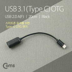 USB 3.1 Type C OTG 젠더 USB 2.0 A F 20cm 케이블