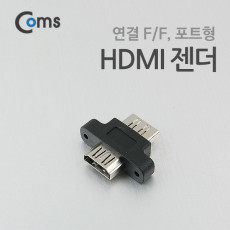 HDMI 연장젠더 HDMI F to F 포트형 고정형