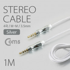 스테레오 케이블 4극 AUX Stereo 3.5 M M 스네이크 실버 1M