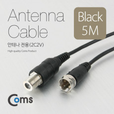 안테나 케이블 연장 5M 안테나 전용 2C2V 검정