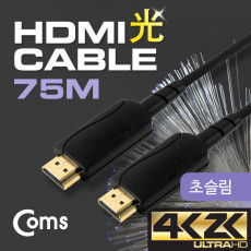 HDMI 초슬림 케이블 v1.4 리피터 Optical Coaxial 75M 4K2K 30Hz UHD 금도금 단자