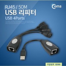 USB 리피터 RJ45 최대 50M