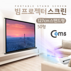 스탠드형 빔 프로젝터 스크린 127cm 50형
