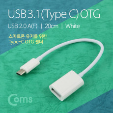 USB 3.1 Type C OTG젠더 USB 2.0 A F 20cm White 케이블